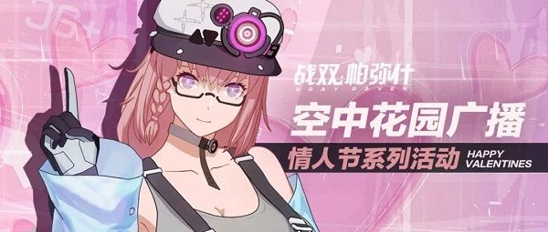 戰(zhàn)雙帕彌什情人節(jié)活動有什么？情人節(jié)祝福與涂裝優(yōu)惠活動內(nèi)容一覽
