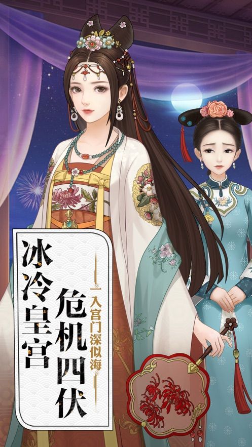 古風(fēng)后宮美人傳手游版截圖4