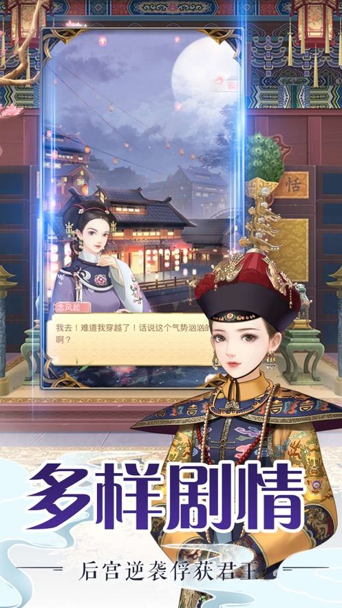 古風(fēng)后宮美人傳手游版截圖2