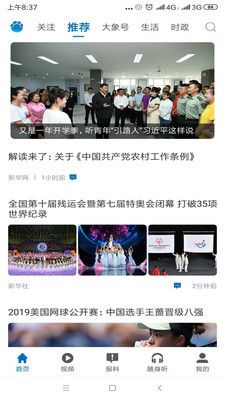 河南大象新聞客戶端APP下載安裝最新版截圖2