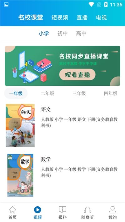 河南空中课堂网课平台app版截图2: