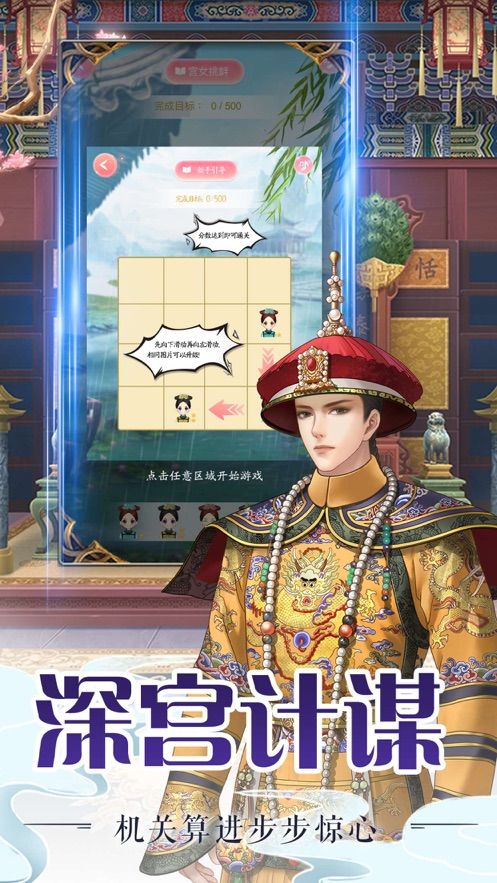 古風(fēng)后宮美人傳手游版截圖3
