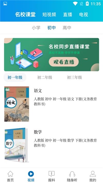 河南空中课堂网课平台app版截图3: