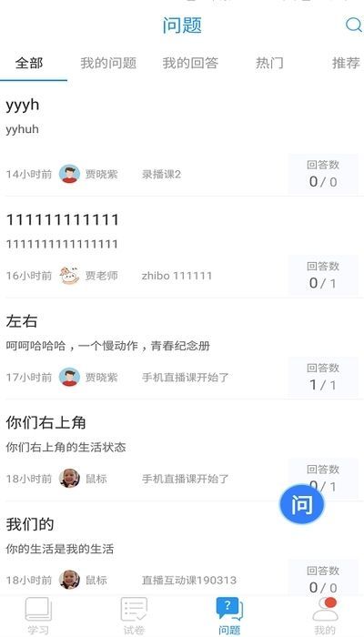 張家口教育云空中課堂app版截圖4