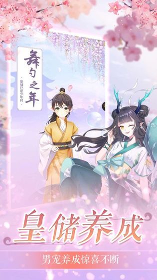 秀女變皇后手游安卓版截圖3