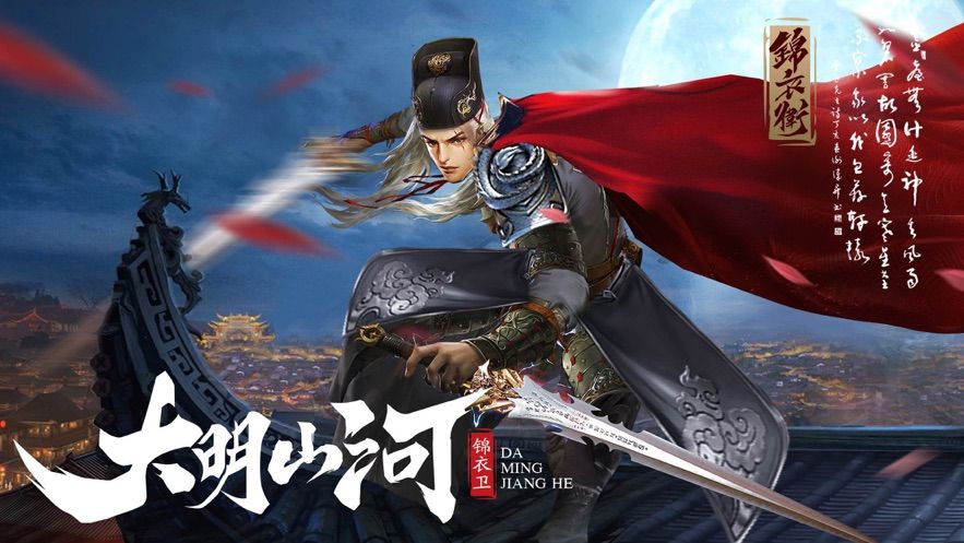 大明山河正版手游截圖3