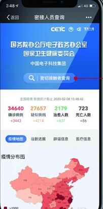 密切接觸者測量儀查詢平臺app截圖3