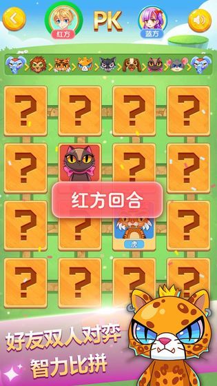 游苑斗獸棋游戲安卓版截圖1