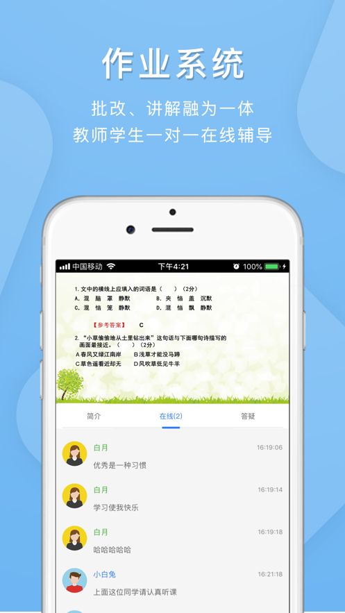北?？罩姓n堂登錄平臺(tái)下載截圖3