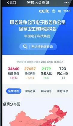 密切接觸者測量儀查詢平臺app截圖2