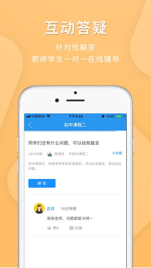 北海空中課堂登錄平臺(tái)下載截圖4