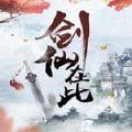劍仙在此亂世狂刀手游安卓版