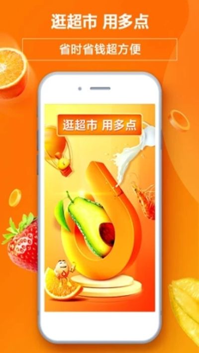 中百多點(diǎn)超市APP安卓版下載截圖1