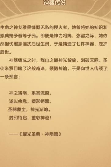 劍與遠(yuǎn)征七大神器怎么選擇？神器屬性與選擇搭配攻略