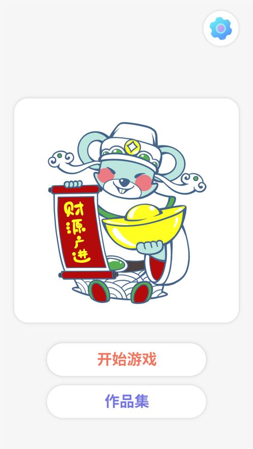 趣畫畫繽紛世界游戲安卓最新版截圖4