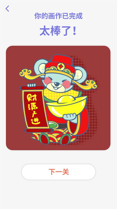 趣畫畫繽紛世界游戲安卓最新版截圖2