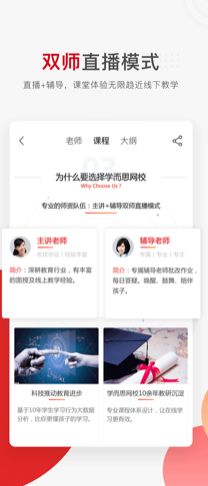 央視停課不停學(xué)APP平臺(tái)學(xué)習(xí)（學(xué)而思網(wǎng)校）截圖1