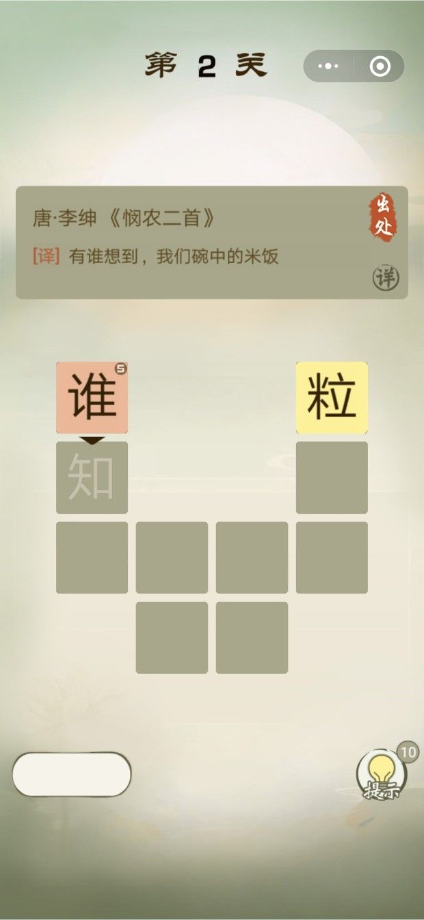 微信詩(shī)詞小才子游戲按安卓版截圖1