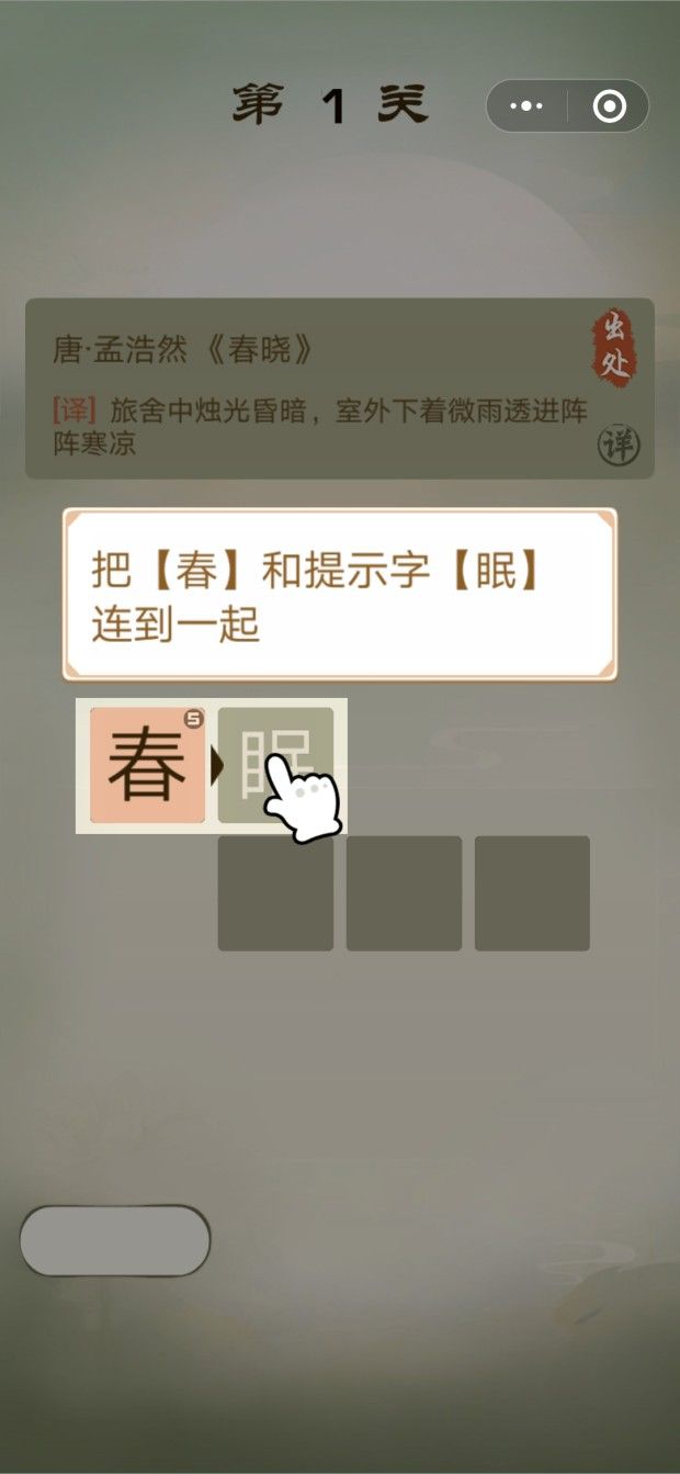 微信詩(shī)詞小才子游戲按安卓版截圖5
