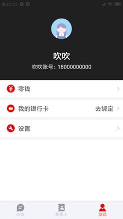 吹吹A(chǔ)PP社交軟件安裝截圖3