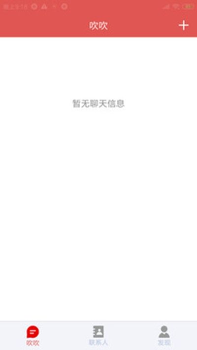 吹吹A(chǔ)PP社交軟件安裝截圖1