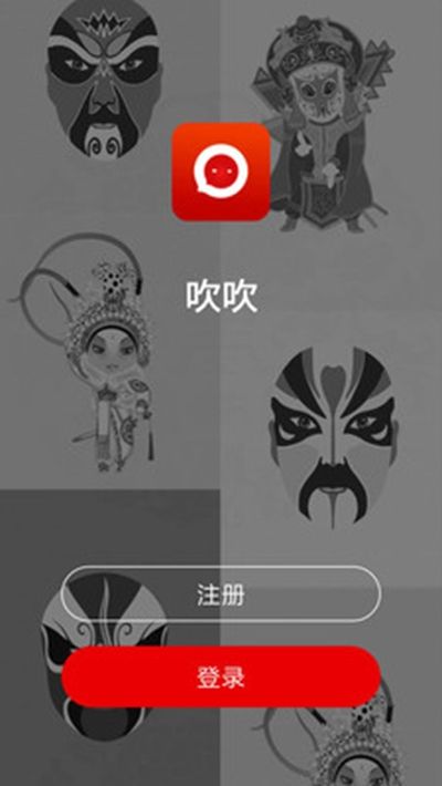 吹吹A(chǔ)PP社交軟件安裝截圖2