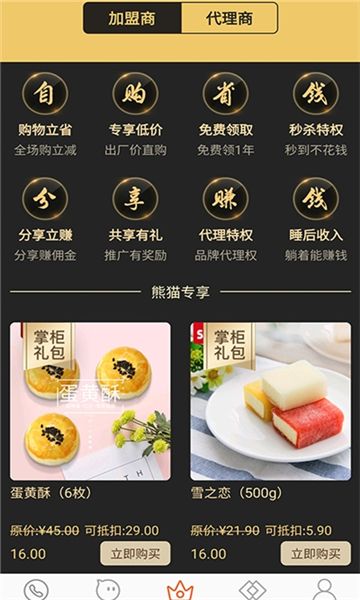 熊貓百貨APP平臺(tái)安裝截圖2