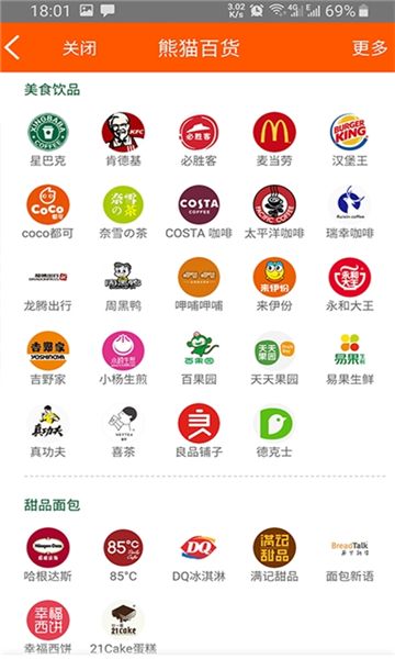 熊貓百貨APP平臺(tái)安裝截圖3