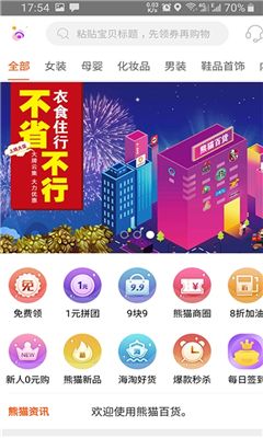 熊貓百貨APP平臺(tái)安裝截圖1