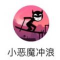 微信小惡魔沖浪游戲小程序