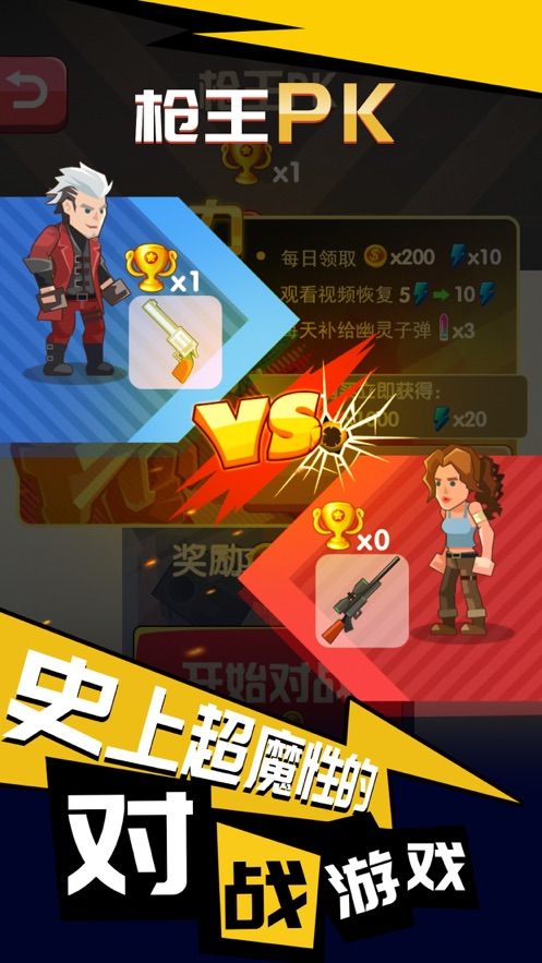 頭號槍神游戲最新正式版截圖3