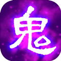 百鬼夜行記游戲最新安卓版