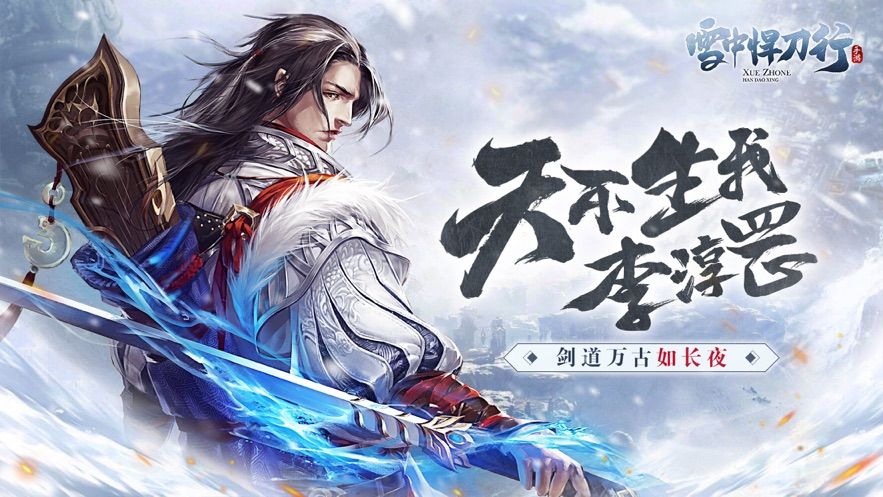 雪中悍刀行武俠風(fēng)云正版手游截圖5