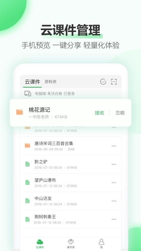 微信小程序easilive直播學習平臺（希沃白板）截圖1