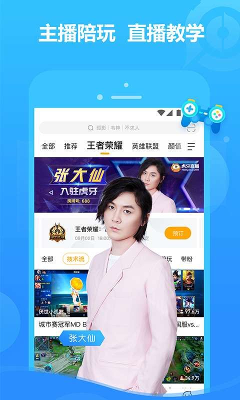 虎牙一起學(xué)課堂平臺APP截圖2