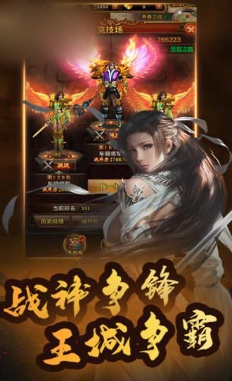 戰(zhàn)神爭(zhēng)鋒手機(jī)游戲手游截圖2