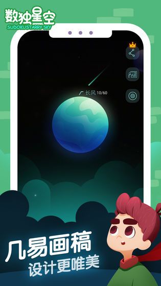 數(shù)獨星空游戲最新安卓版截圖1