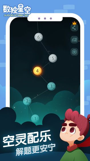 數(shù)獨星空游戲最新安卓版截圖4