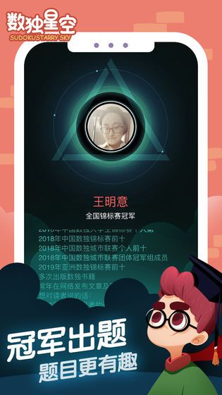 數(shù)獨星空游戲最新安卓版截圖3
