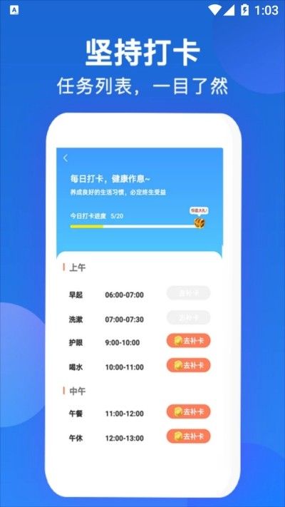 唐僧悟空打卡APP安卓最新版截图2: