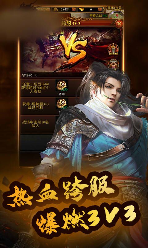 戰(zhàn)神爭(zhēng)鋒手機(jī)游戲手游截圖3