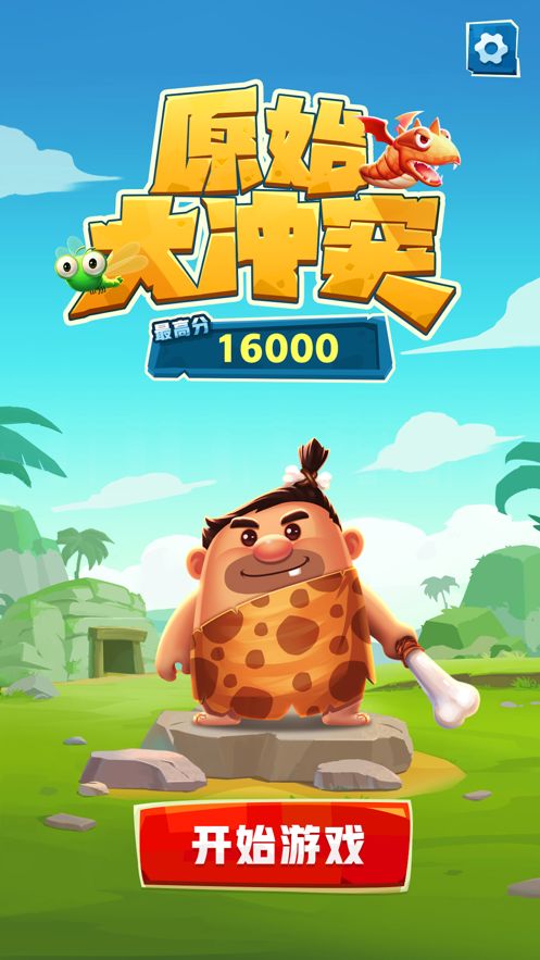 原始大沖無限時間生命值最新版截圖3