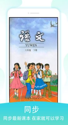 六年級語文下冊人教版語文點讀機APP手機版截圖1