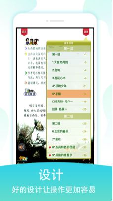 六年級語文下冊人教版語文點讀機APP手機版截圖3