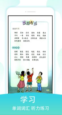 六年級語文下冊人教版語文點讀機APP手機版截圖4