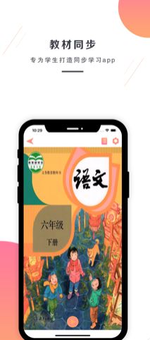 2020部編版最新小學(xué)語文六年級下冊教材教材電子書APP截圖1