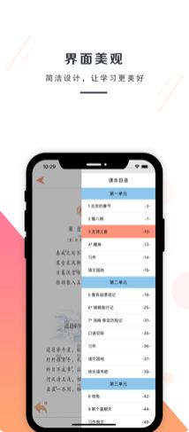 2020部編版最新小學(xué)語文六年級下冊教材教材電子書APP截圖3