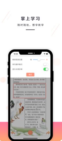 2020部編版最新小學(xué)語文六年級下冊教材教材電子書APP截圖4