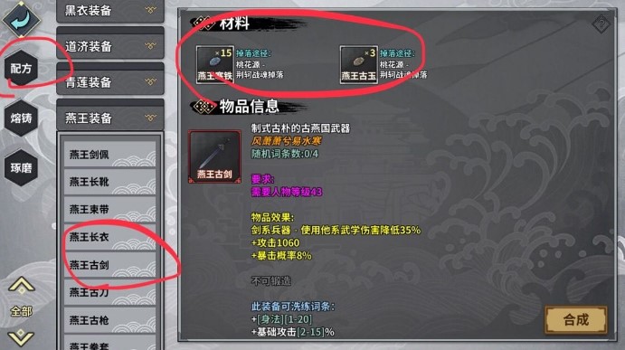 漢家江湖怎么合成裝備？裝備合成琢磨攻略