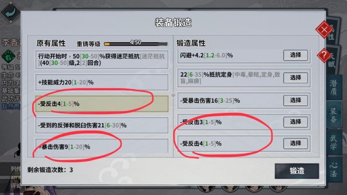漢家江湖裝備怎么洗練？洗練裝備技巧攻略